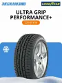Зимняя нешипованная шина Goodyear Ultra Grip Performance+ 225/45 R18 95V XL