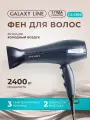 Фен GALAXY LINE GL4366, мощность 2400Вт, 3 режима нагрева, с концентратором