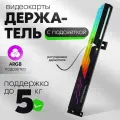 Горизонтальный держатель кронштейн COOLMOON для видеокарты NVIDIA GeForce RTX, ASUS, GIGABYTE, Intel и др, ARGB, белый