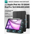 Чехол книжка ESR Rebound Magnetic Case с застежкой для Apple iPad Air 13 (2024) / Pro 12.9 (2022, 2021, 2020) черный
