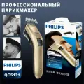 Электрический парикмахер Philips QC5130 золото