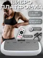 Виброплатформа для похудения, тренажер кардио степпер, фитнес-платформа, спортивный тренажер для дома