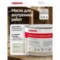 Масло для дерева для внутренних работ полуматовое с воском, 400 мл, для мебели, стен, потолков, ДСП и ОСП, защитно-декоративное сибирекс