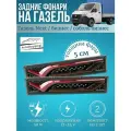 Задние фонари на грузoвик грузовые фaры стоп сигнал 24V