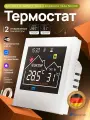 LS-D513-WiFi Терморегулятор для котла электрического / газового, водяного пола NC / NO, универсальный, программируемый термостат, голосовое управление Яндекс Алиса, цвет: белый. ELECTSMART