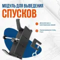 Модуль для выведения спусков, для гриндера, переносной, 180х110 мм