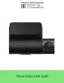 Видеорегистратор 70Mai Dash Cam A200, запись FullHD, Wi-Fi, цвет черный
