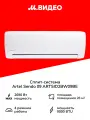Сплит-система (инвертор) Artel Sendo 09 ARTSID2BW09BE