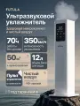 Ультразвуковой увлажнитель воздуха с аромадиффузором Futula Humidifier H4 / напольный, резервуар 12 л, пульт управления, спящий режим