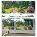 Фотосетка Мечта для декора забора Прудик 600x158 см