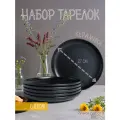 Набор обеденных тарелок Black 6 штук 27 см керамика