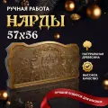 Нарды деревянные Подарочные Ивановские резные Российский Герб