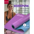 Коврик BRADEX SF 0402/SF 0403, 183х61 см фиолетовый/голубой 0.6 см