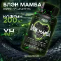 Жиросжигатель Hell Labs Black Mamba, капсулы/таблетки, без сахара, 90 шт, 100 г