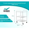 Стол медицинский инструментальный с металлическими полками СМИ-03-М