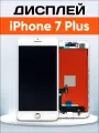 Дисплей для iPhone 7 Plus, Айфон 7 плюс / (Экран, тачскрин, модуль в сборе)