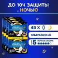 Always Ultra Прокладки женские гигиенические, ночные, экстра защита, 12 шт, 4 уп