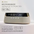 Часы с беспроводной зарядкой и bluetooth колонкой, LYAMBDA WCW201-IV слоновая кость
