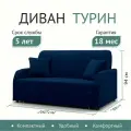 Диван-кровать раскладной Прямой на металлокаркасе, Аккордеон, 140х200 спальное место, Турин синий