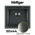 Кухонная мойка Hoffger 5044T Black Графит, 50x44, монтаж врезной / под столешницу, PVD покрытие, декор соты