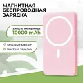 Беспроводной повербанк 10000 мАч MagSafe (20 Ватт) / Зарядка для телефона Magnet Wireless A27-1, Розовый