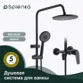 Душевая система для ванны Splenka S53.24.06 , латунь в чёрном цвете