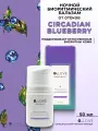 G.Love Ночной биоритмический бальзам для лица Circadian Blueberry, 50мл