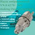 Насос вибрационный Oasis VN 0.42/70 - 16N, нижний водозабор, длина кабеля 16 м