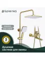 Душевая система Splenka для ванны и душа S30.24.03