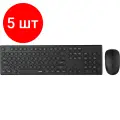 Комплект 5 наб, Набор клавиатура+мышь RAPOO беспроводной X260S - черный