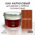 Лак WEISS Интерьерный полуматовый водорастворимый 017 каштан 10 л