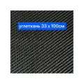 Углеткань Карбон Twill 240 г/м. кв, 33x100 см.
