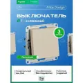 Выключатель одноклавишный Systeme Electric (Schneider Electric) AtlasDesign, песочный ATN001211 - 3 шт.