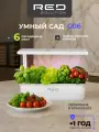 Умный сад RED SOLUTION G06, 6 посадочных мест, автоматическая циркуляция воды, таймер.