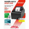 Онлайн-касса Атол 55Ф 5.0 c ФН-1.2М на 15 мес. + ОФД на 15 мес.