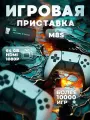 ТВ консоль M8S (64 GB HDMI 1080P)