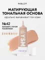 Тональный крем INGLOT YSM Foundation 42, 30 мл — для жирной, комбинированной и нормальной кожи, матирующий, некомедогенный, на водной основе, среднее покрытие