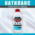 Катилакс очиститель ионообменной смолы ОС , 1 литр, для очистки ионообменной смолы от отложений железа и жесткости