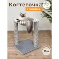 Когтеточка гамак Котосчастье, 40х40х55 см, серый