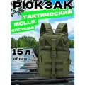 Рюкзак тактический мужской, походный, для рыбалки и охоты, сумка тактическая 15 л