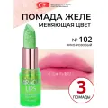 Желейная помада для губ желе, меняющая цвет увлажняющая нюдовая Golden Rose Miracle Lips Color Change Jelly Lipstick веган, тон 102, набор косметики помады 3 штуки
