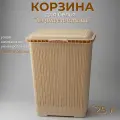 Корзина для белья Вязаное плетение 25 л