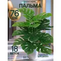 Декоративная пальма Монстера, искусственные цветы для декора дома и офиса