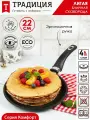Сковорода для блинов литая 22 см Комфорт ТМ Традиция готовить с любовью