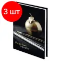 Комплект 3 шт, Ежедневник учителя специализированный А5 (215х145 мм), твердая обложка, 144 л, BRAUBERG, яблоко, 129235