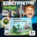 Магнитный конструктор Minecraft Magnetic Blocks World 108 деталей в наборе