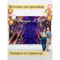 Баннер для фотозоны, Выпускной, магазин Стиль Города, винил, 200х300см