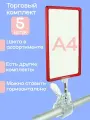 Комплект 5 штук ценникодержатель А4 на большой прищепке крепление на трубы, корзины, торговое оборудование