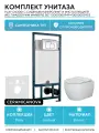 Комплект унитаза Ceramicanova Play CN3001 с сиденьем Микролифт