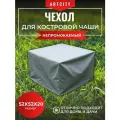 Чехол для квадратной костровой чаши, 52х52х20см, серый